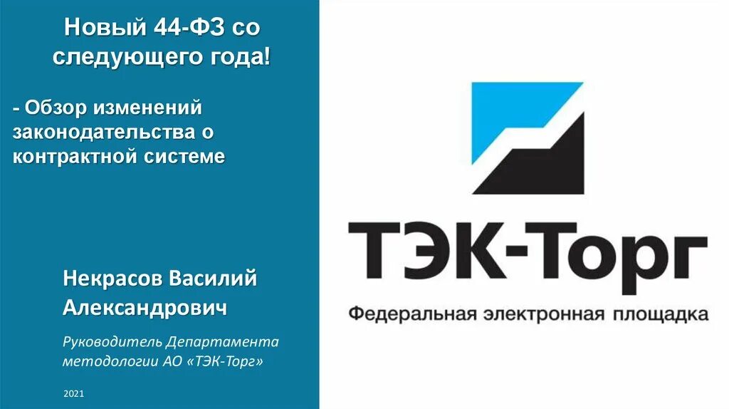 Тэк торг. Сайт этп тэк торг. Сайт этп тэк торг. Текторг электронная площадка. Сайт этп тэк торг.