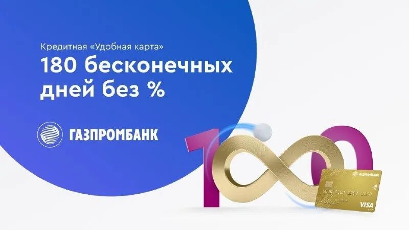 Дебетовая карта газпромбанка с доходом 35 процентов. Удобная карта Газпромбанк. Кредитная карта Газпромбанк «удобная карта». Кредитная «удобная карта» от «Газпромбанка». Кредитная карта "удобная карта ".