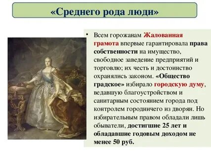 Горожане 18 века кратко