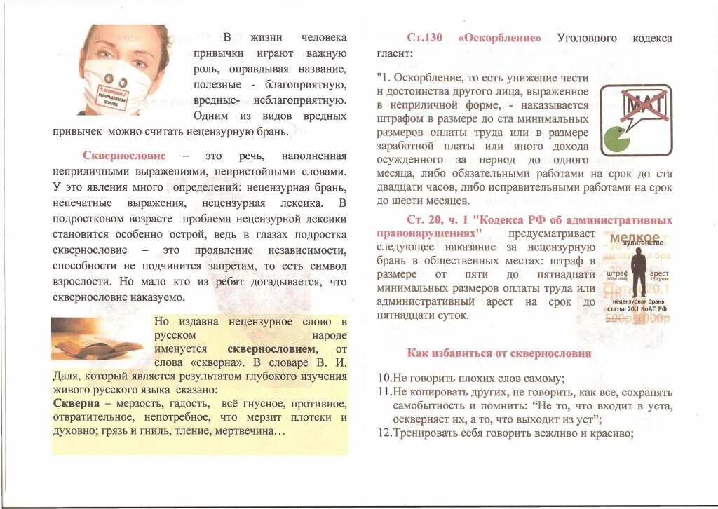 Исходящее из человека оскверняет человека. Подростки оскверняют памятники. Памятник бандере в мюнхене. Сквернословие в христианстве. Оскорбление чувств верующих мем.