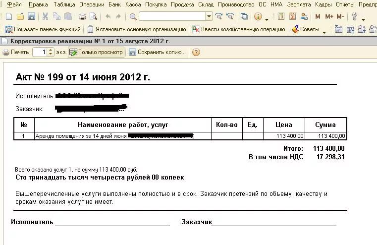 Акт об оказании услуг 1с стоматология. 1 С Бухгалтерия акты об услугах. Акт об оказании услуг форма 1с. Корректировка акта об оказанных услугах. Акт реализации договора