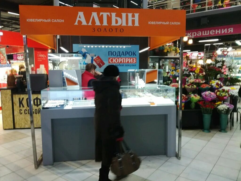 логотип алтын ювелирная. алтын. алтын магазин золота. алтын новгород. алтын ювелирный магазин во владимире.