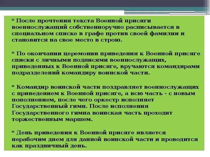 Порядок принятия военной присяги кратко. Порядок приведения военнослужащих к военной присяге. Порядок принятия военной присяги военнослужащими. Порядок приведения к военной присяге (принесения обязательства). Порядок проведения присяги.