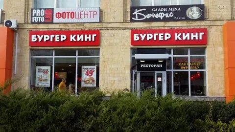 Бургер кинг ставрополь