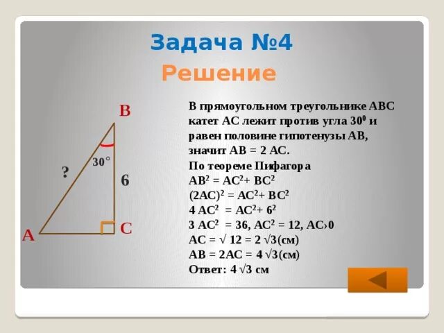 Найдите площадь прямоугольного треугольника abc. Теорема Пифагора угол 90 градусов. Теорема Пифагора как найти угол. Теорема Пифагора катеты 3,5, 2,5. Теорема Пифагора с углом 30 градусов.