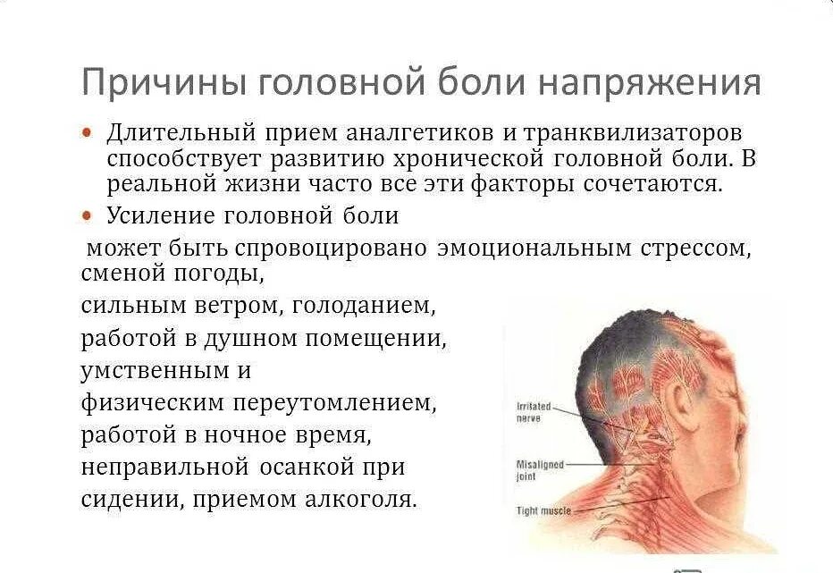 Шея симптом температура. Причины головной боли. Почему болит голова. Пульсирующая боль в голове. Причины головной.