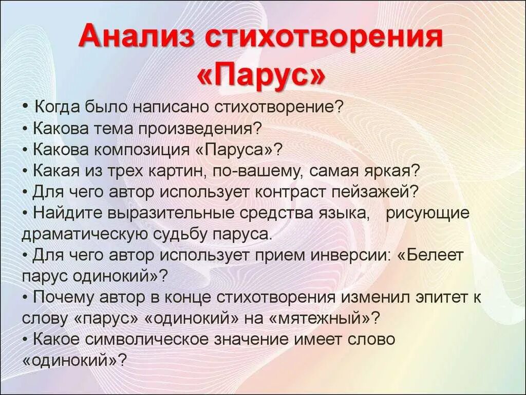 В стихотворении парус используется. Анализ стиха Парус Лермонтова. Анализ стихотворения Парус. Анализ стихотворения Парус Лермонтова. Анализ стихотворения Парус Лермонтова 9 класс.