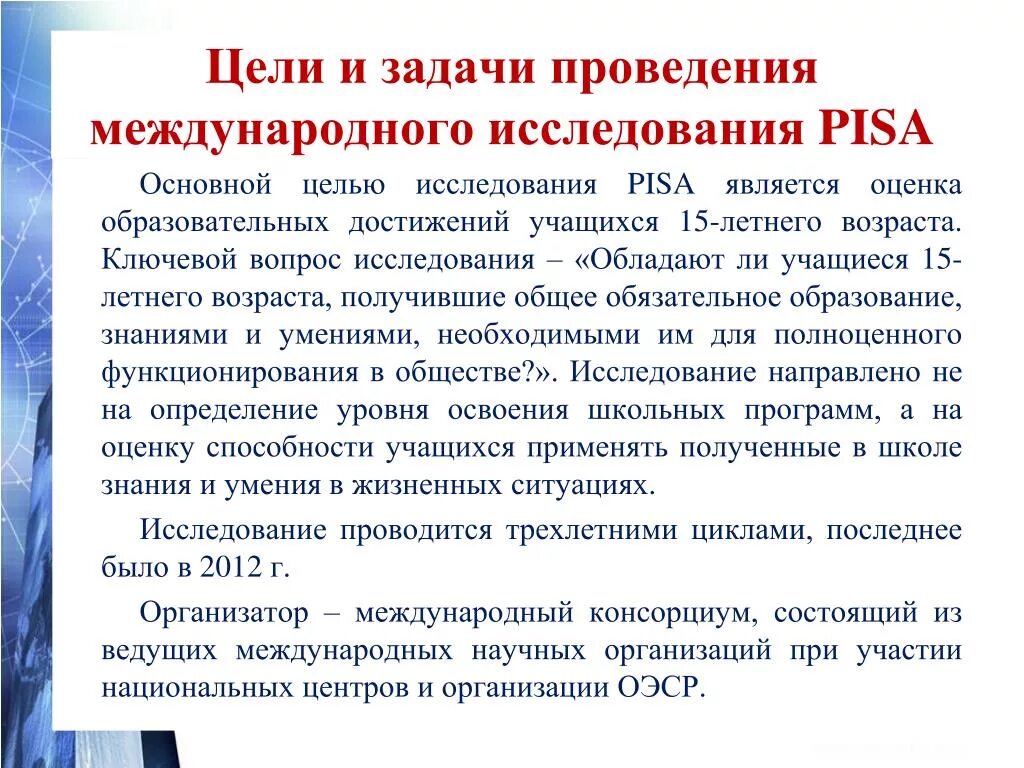 Целью оценки качества является. Цель международного исследования Pisa:. Цель исследования Пиза. Цель исследовательской работы Пиза. Цель международного исследования Pisa: сравнительная.