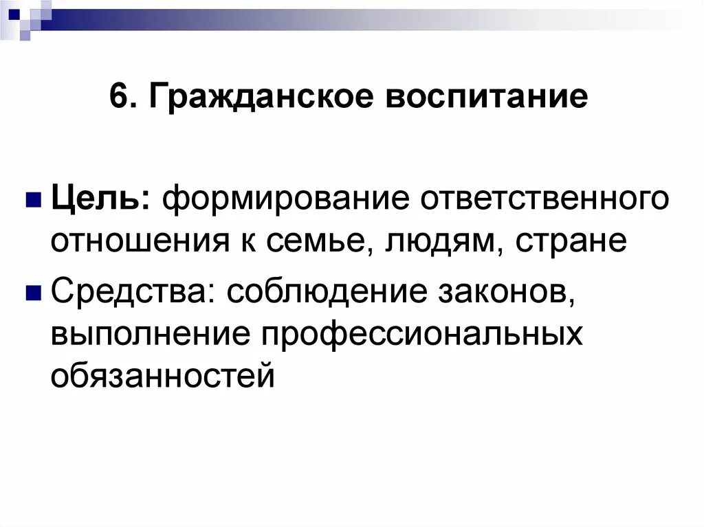 Гражданин гражданское воспитание. Цель гражданского воспитания. Гражданское воспитание цели и задачи. Гражданское воспитание цели воспитания. Функции гражданского воспитания.