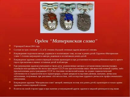 Как получить материнскую медаль
