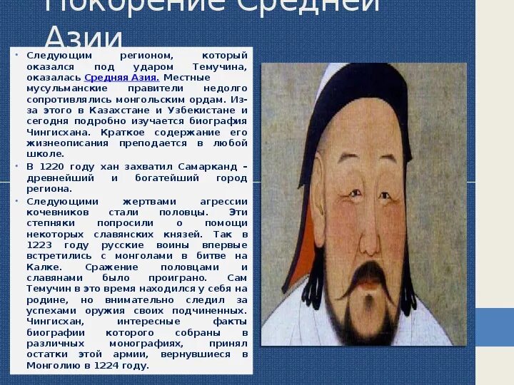 Сообщение о чингисхане кратко. Личность чингисхана портрет. исторический портрет чингисхана внешний облик характер. интересные факты о чингисхане.