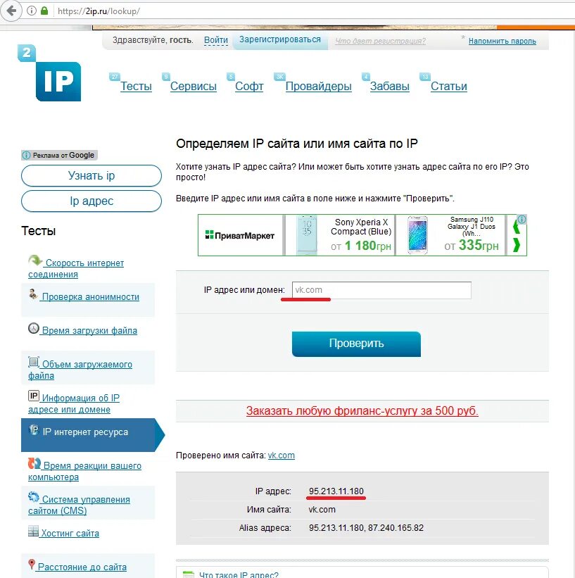 Установить ip сайта. IP адрес сайта. Как понять адрес сайта. Проверка IP адреса сайта. Как узнать адрес сайта.