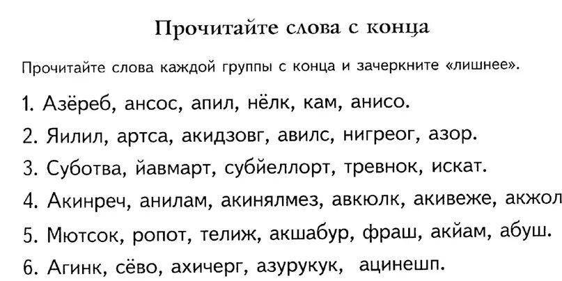 Часа слово читать. Логопедические задания 3 класс. Логопедические задания 3 класс 3 четверть. Логопедические задания 2 класс. Задания логопеда 2 класс.