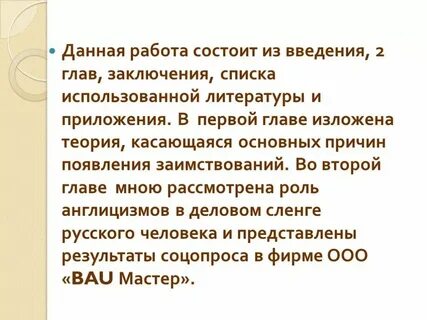 Их работы состоит в том