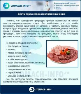 Колоноскопия какие продукты нельзя есть