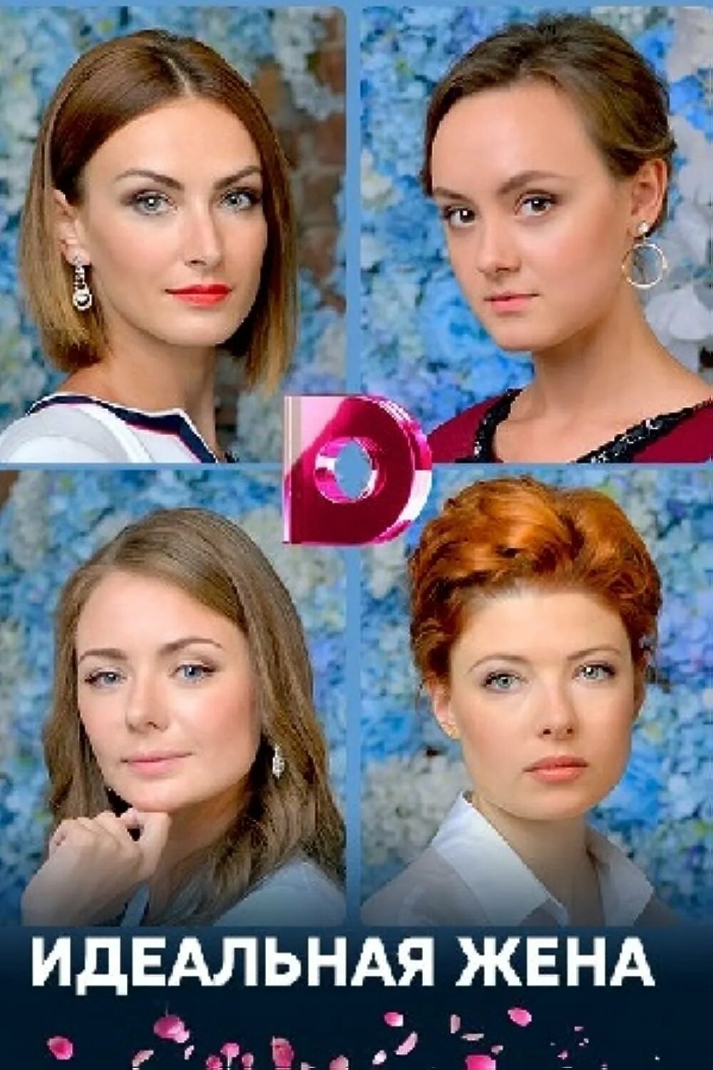 Episode #1.2 - Idealnaya zhena (1 season, 2 series - S01E02)