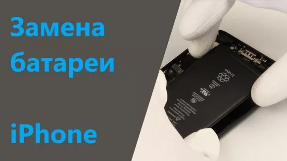Ошибка акб iphone. Батарейка iphone 6 plus. батарея iphone без контроллера. аккумулятор iphone в пленке. защита на акб айфон 11.