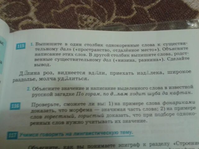 Выпишите однокоренные слова. Однокоренные слова к слову дол. Выпишите в один столбик родственные слова существительного. Столбик родственные слова.