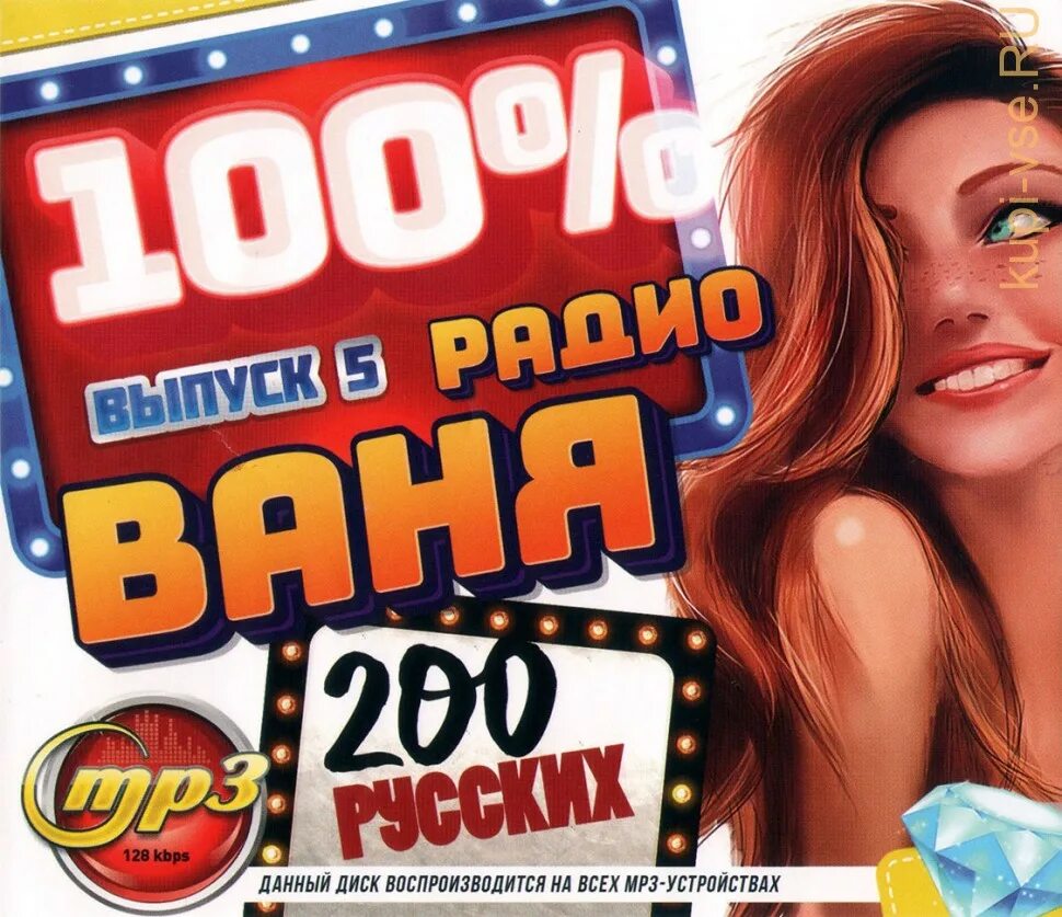 Какие песни на радио ваня. Радио ваня. радио ваня фото. дискотека радио ваня. радио ваня волна.