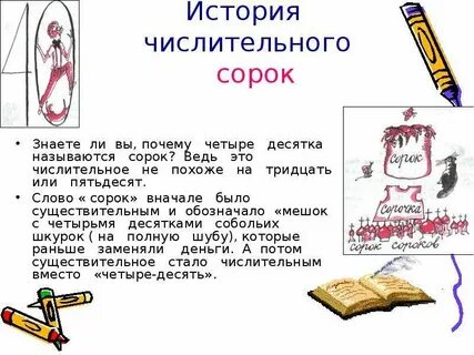 Факты с числительными