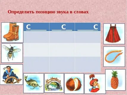 Звук с ней