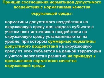 Соотношение принцип