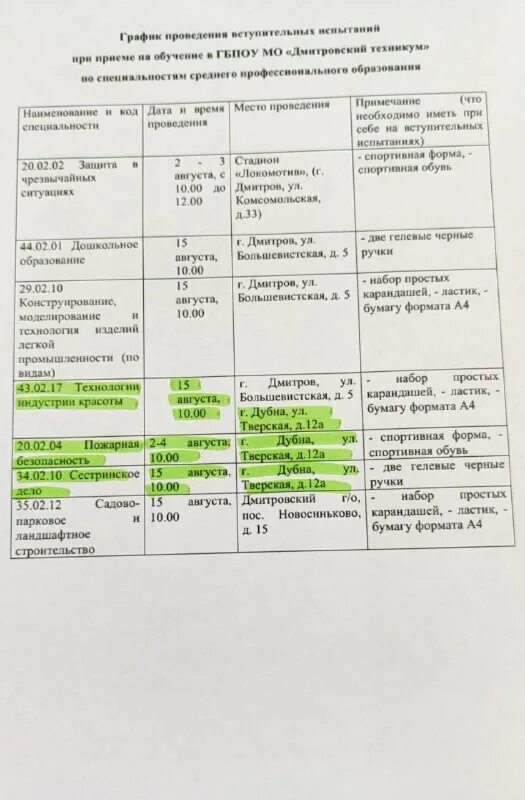 Расписание автобусов кимры дубна. Расписание дубна 3. Расписание дубна 3. Расписание дубна 3. Расписание дубна 3.