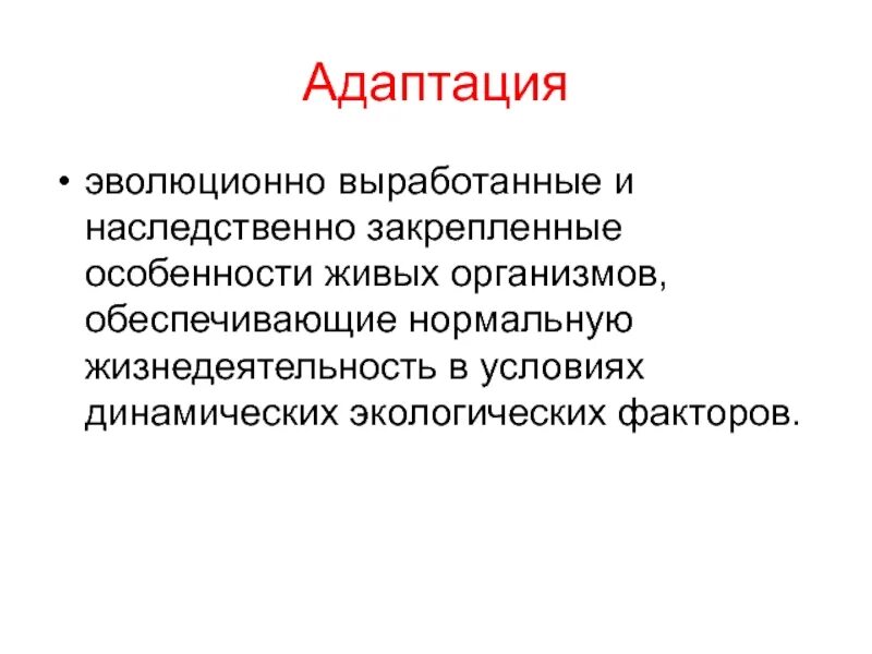 Адаптация растений. Приспособляемость живых организмов. Эволюционная адаптация. Морфологическая адаптация человека. Эволюционная адаптация.