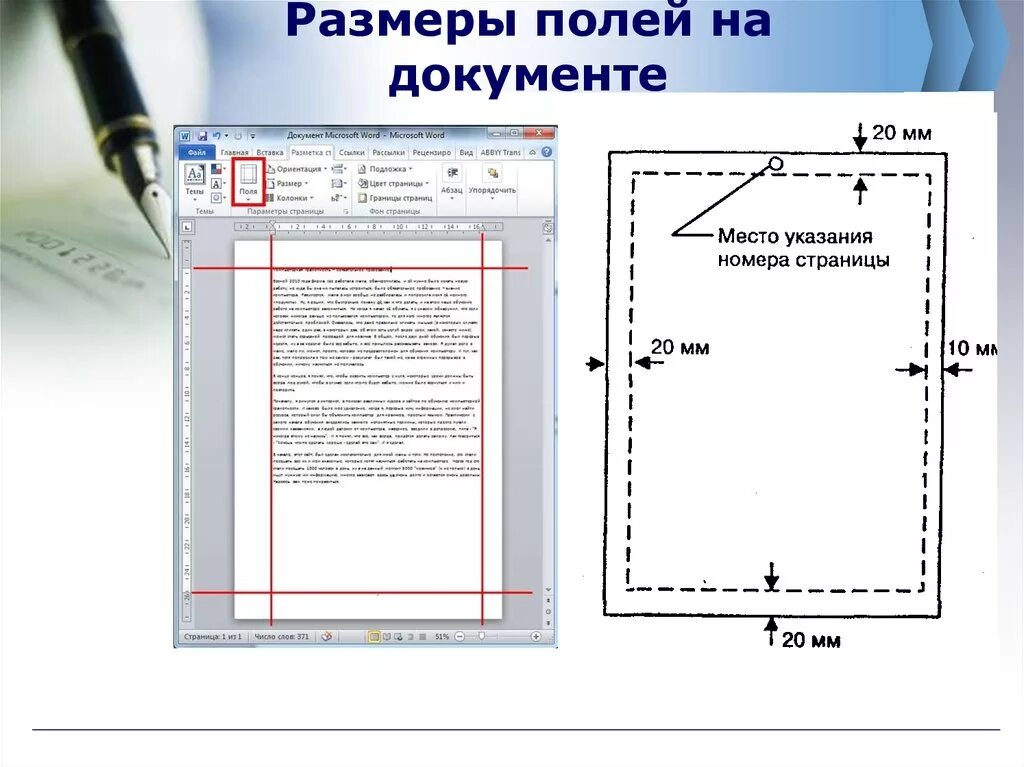 Гост страницы в ворде. Оформление файла по ГОСТУ В Word. Стандарты отступа в документах. Поля документа. Размеры полей документа.