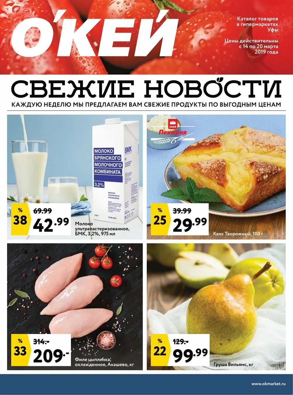 Магазин окей иркутск. Магазин окей иркутск. Режим работы окей иркутск. Окей иркутск каталог иркутск. Окей иркутск каталог.