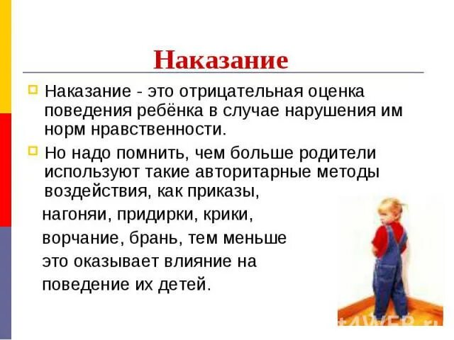 Правильное наказание детей. Наказания детей за 2. Как наказывать ребёнка "правильно"?. Наказания детей за 2. Как нельзя наказывать детей.