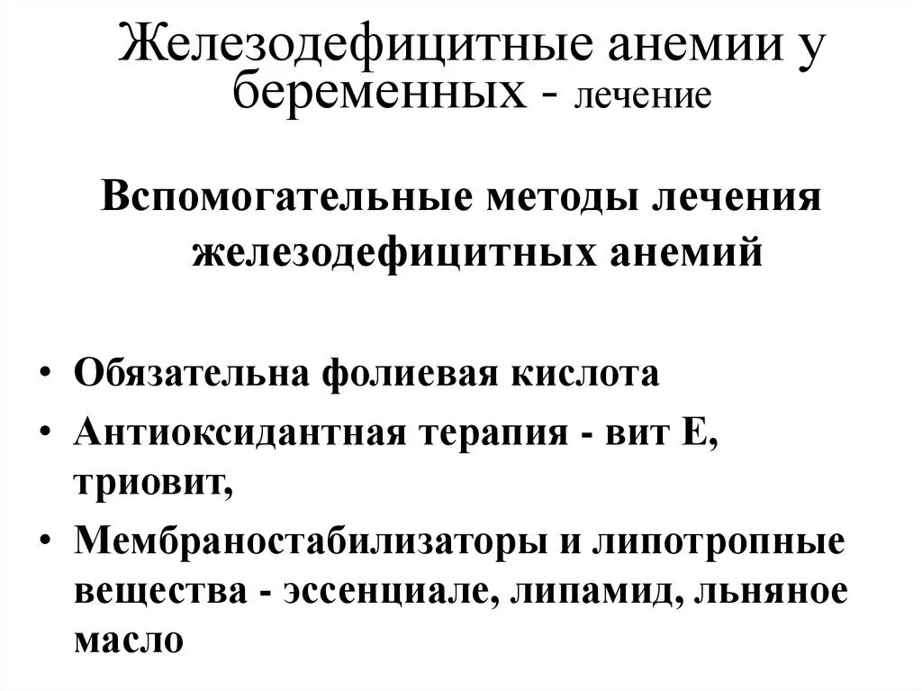 Лечение анемии у беременных. Диагностика железодефицитной анемии у беременных. клинические симптомы жда у беременных. признаки железодефицитной анемии у беременных. при лечении железодефицитной анемии беременной рекомендуют.