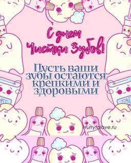 День чистки