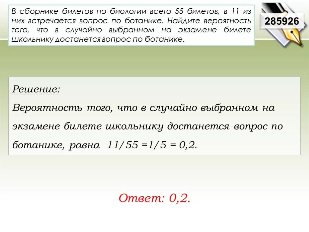 Найдите вероятность события выбранная женщина является пенсионером. Сборник билетов. В сборнике билетов по биологии всего 55 билетов в 11. В сборники по биологии всего 55 билетов в 11 из них встречается вопрос. Решение задач по ботанике.