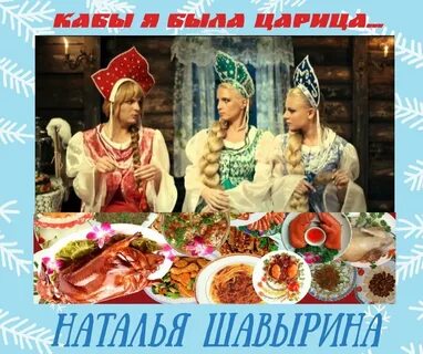 Кабы я была царица лица