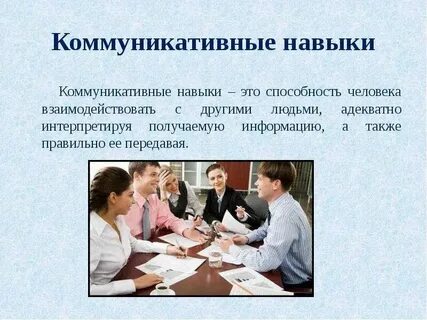 Коммуницировать что это значит