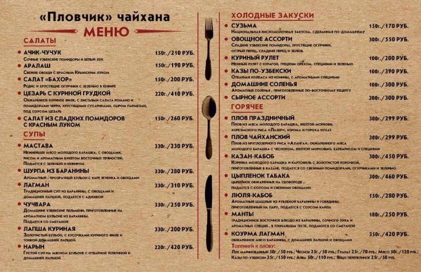 Чайхана пермь меню. Чайхана абакан меню. чайхона бахор меню. чайхона еда меню. меню салаты в чайхане.