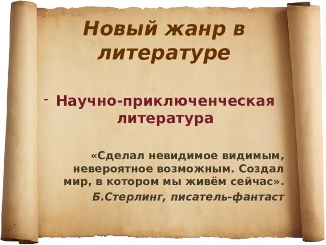 Произведения приключенческого жанра презентация. Приключенческая литература. Приключения Жанр литературы. Признаки приключенческой литературы. Характерные черты приключенческой литературы.