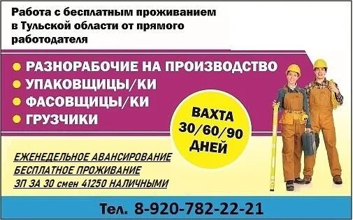 Семейная пара от прямого работодателя. Работа с проживанием. работа вахтой. работа напрямую от работодателя. подработка с проживанием.