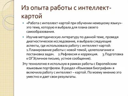 Методы обучения немецкому языку