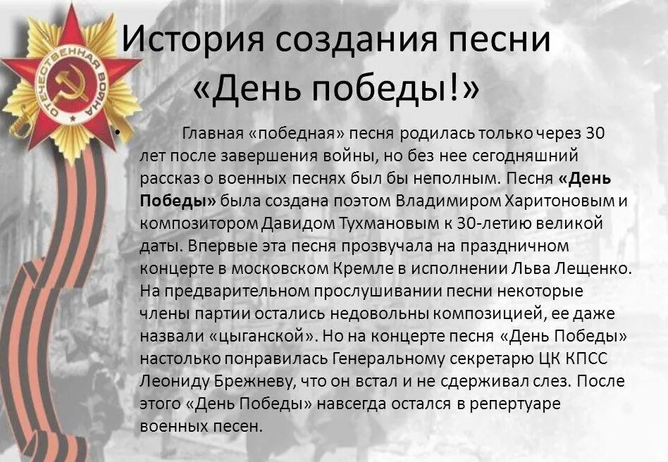 Музыка чтобы не было больше войны. День Победы рассказ. Рассказ про 9 мая день Победы. Рассказ о песне день Победы. Сообщение о дне Победы.