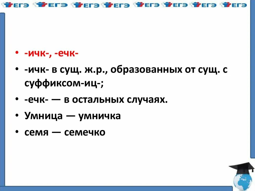 Суффиксы очк ечк. ИЧК ечк. Суффикс ечк в существительных. Суффиксы ИЧК ечк. Суффиксы очк ечк правило.