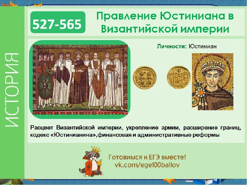 Правление Юстиниана 527-565. Юстиниан 527 565 Византийской империи. 527-565 Правление Юстиниана в Византийской империи. Юстиниан Император Византии даты.