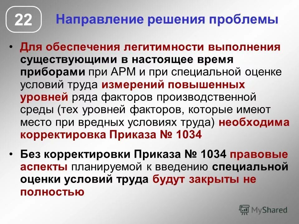 Повышение эффективности использования основных фондов. Сущность контроля заключается в. Срок направления решения. Срок направления решения. Фз №137-фз.