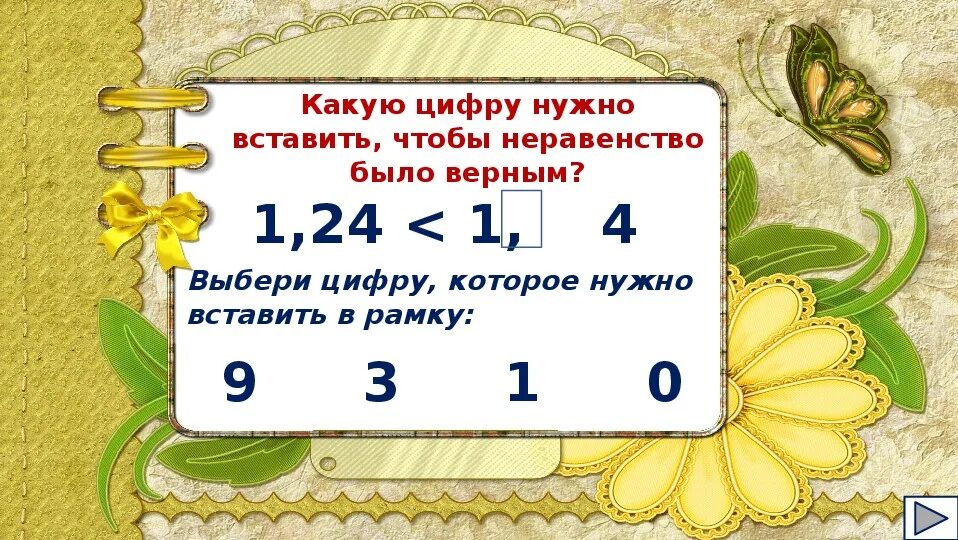 Какую цифру нужно вставить. Какую цифру нужно вставить