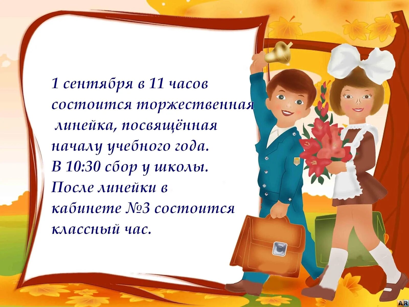 Классный час шаблон. Посвящение в первоклассни. Школьный фон для презентации. Фон для презентации школа. Школьная тема.