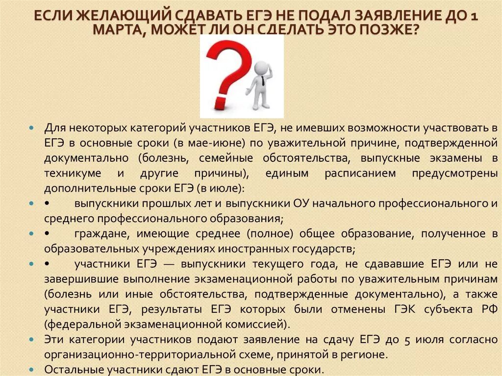 Заявление на егэ после 1 февраля. Заявление на сдачу ЕГЭ. Заявление по выбору предметов для сдачи ЕГЭ. Завершается срок подачи заявлений на сдачу ЕГЭ. Уважительные причины для подачи заявления на ЕГЭ после 1 февраля.