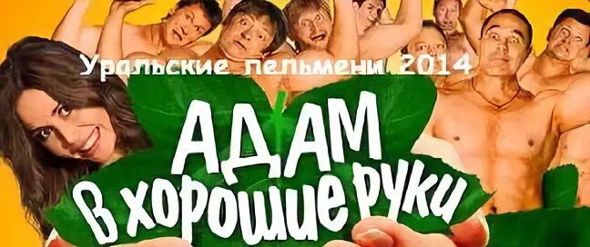 Уральские пельмени в аду