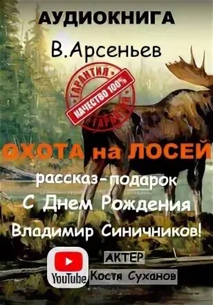 Охотничий рассказы аудиокниги