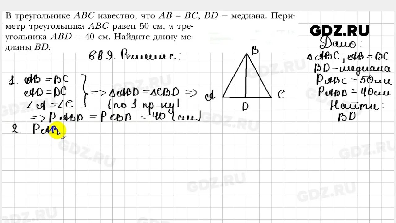 Геометрия 7 9 класс атанасян 689. 689 Геометрия Атанасян. 689 Геометрия 8 Атанасян. 689 По геометрии 8 класс.